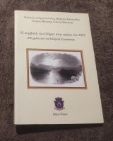 Η συμβολή του Πορου στον αγώνα του 1821