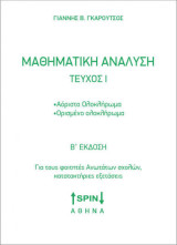 Πραγματική Ανάλυση
