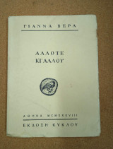 Άλλοτε κι αλλού