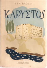 Κάρυστος