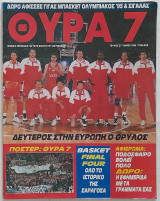 Θύρα 7 Τεύχος 37 (Μάϊος 1995) με αφίσες και ένθετη εφημερίδα