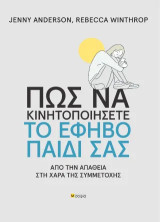 Πώς να κινητοποιήσετε το έφηβο παιδί σας: Από την απάθεια στη χαρά της συμμετοχής