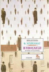 Η υπόσχεση