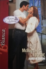 Μεθυστικός έρωτας Άρλεκιν Bianca No 876