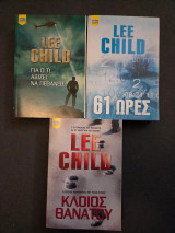 Lee Child 3 βιβλία: 61 Ώρες, Για Ότι Αξίζει να Πεθάνεις, Κλοιός Θανάτου