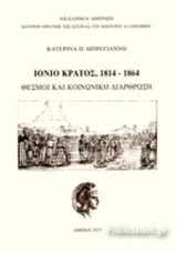 ΙΟΝΙΟ ΚΡΑΤΟΣ, 1814-1864