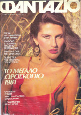 Περιοδικό Φαντάζιο τεύχος 616