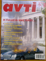 Αντι τευχος 872