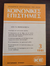 Κοινωνικές επιστήμες - τόμος 3, 1981