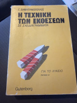Η Τεχνική των Εκθέσεων σε Σχεδιαγράμματα (Τεύχος Α')
