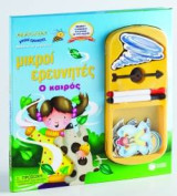Ο καιρός