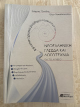 Φροντιστηριακό βοήθημα σύμφωνα με τον νέο τρόπο αξιολόγησης