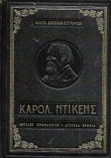 Μεγάλες Προσδοκίες - Δύσκολα Χρόνια