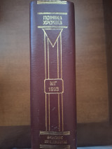 Ποινικά Χρονικά Τόμος ΜΓ 1993