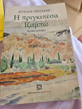Η πριγκιπεσα Ιζαμπω Τομος Α