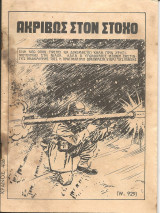 Κρανος νο 486