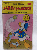Μίκυ Μάους Τεύχος 81 (12 Ιανουαρίου 1968)