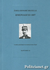 ΗΜΕΡΟΛΟΓΙΟ 1897