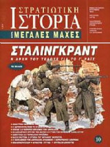 Στάλινγκραντ