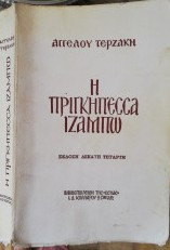 Η πριγκηπεσσα Ιζαμπω