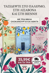 Επιστροφή στο Παλέρμο - Τα φαντάσματα της Βιέννης -