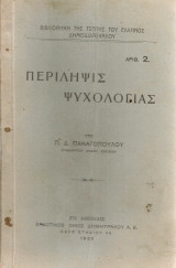 Περίληψις ψυχολογίας