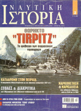 Ναυτική ιστορία τεύχος 2