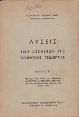 Λύσεις των Ασκήσεων της Θεωρητικής γεωμετρίας - Τεύχος Γ'