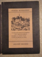 Η Ανολοκλήρωτη Κοινωνία Του Μεσοπολέμου