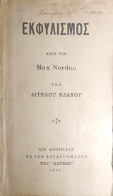 Εκφυλισμός