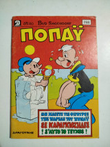 Ποπάυ 788