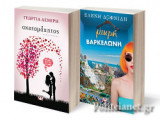 (ΣΕΤ) ΑΚΑΤΑΜΑΧΗΤΟΣ / ΜΙΚΡΗ ΒΑΡΚΕΛΩΝΗ