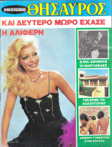 Περιοδικό Οικογενειακός Θησαυρός τεύχος 925