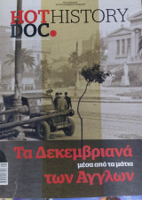 HotDoc History τ. 053, Τα Δεκεμβριανά μέσα από τα μάτια των Άγγλων