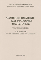 ΑΙΣΘΗΤΙΚΗ ΠΟΛΙΤΙΚΗ ΚΑΙ ΦΙΛΟΣΟΦΙΑ ΤΗΣ ΙΣΤΟΡΙΑΣ (ΔΕΥΤΕΡΟ ΤΕΥΧΟΣ)