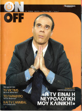 Περιοδικό On Off τεύχος 1