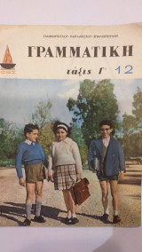 Γραμματική Τάξις Γ'