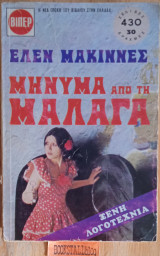 Μήνυμα από τη Μάλαγα