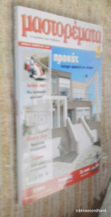 Μαστορεματα τευχος 139 Οκτώβριος 2008 - Αφιερωμα Προκατ