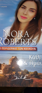 Το περιδέραιο των Καλχούν: Κάθι και Αμάντα