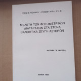 Μελέτη των Φωτομετρικών Διαταραχών στα στενά Εκλειπτικά Ζεύγη Αστέρων