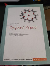Οργανική Χημεία