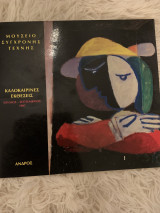 Μουσείο σύγχρονης τέχνης Καλοκαιρινές εκθέσεις