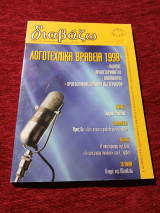 Περιοδικό: Διαβάζω - Τεύχος 398