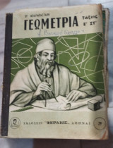 Γεωμετρία τάξεις Ε' & ΣΤ'