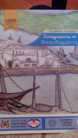 Το μοιρολογι της φωκιας