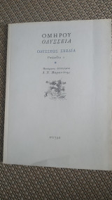 Ομήρου Οδύσσεια ραψωδία ε