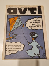Αντι 227