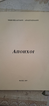 Απόηχοι