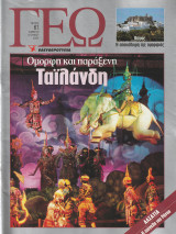 Περιοδικό Γεώ - Τεύχος 61 - 9 Ιουνίου 2001